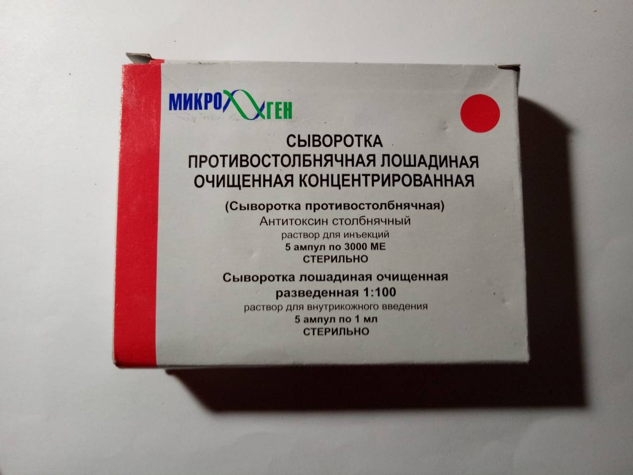 Сыворотка противостолбнячная лошадиная очищеная