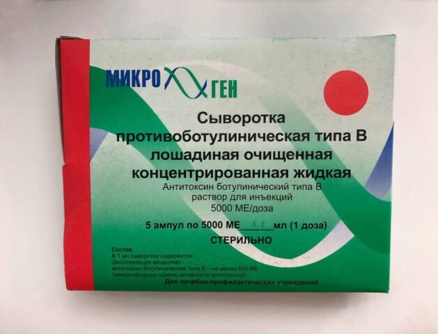 Сыворотка противобутулиническая типа В