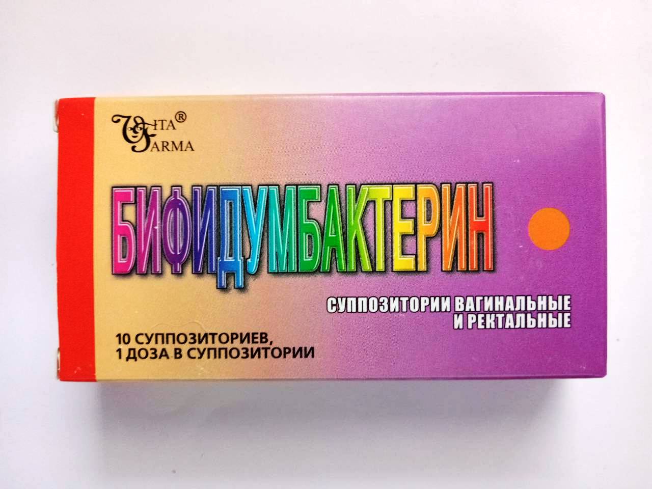 Бифидумбактерин заказать