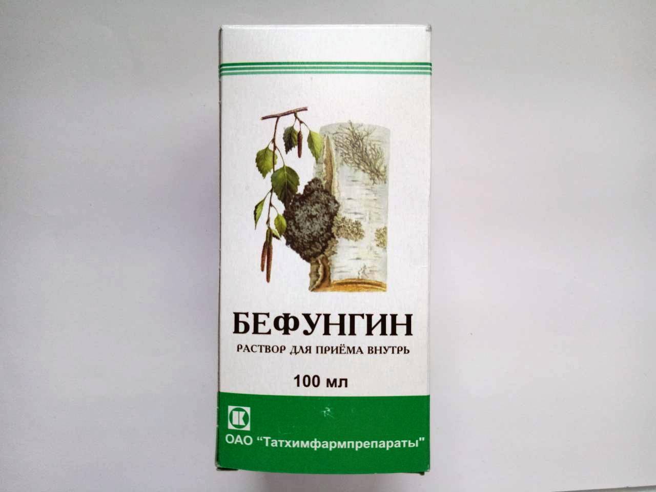 Бефунгин — жидкость, получаемая из грибных наростов березового гриба чаги