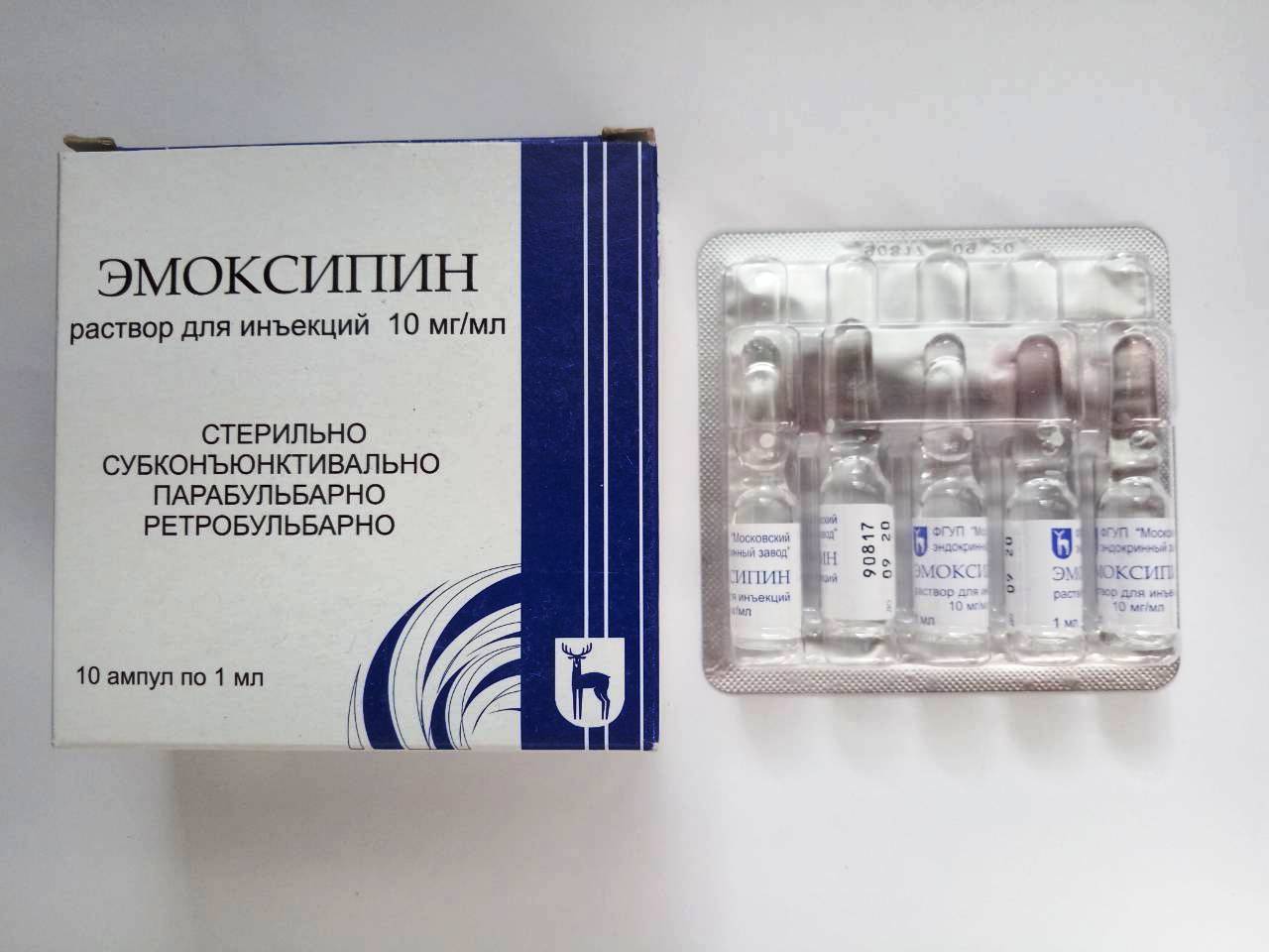 Эмоксипин