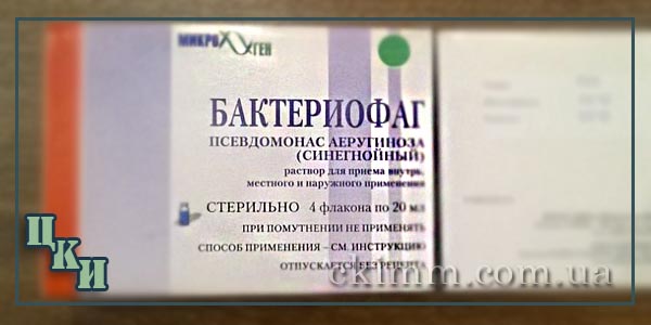 Бактериофаг купить +38056788-93-07 по цене 450 грн