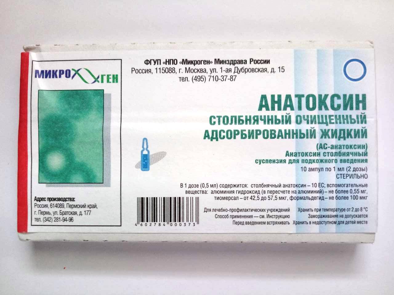 АНАТОКСИН столбнячный