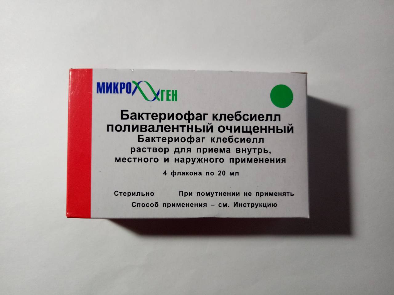 Бактериофаг клебсиеллезный поливалентный