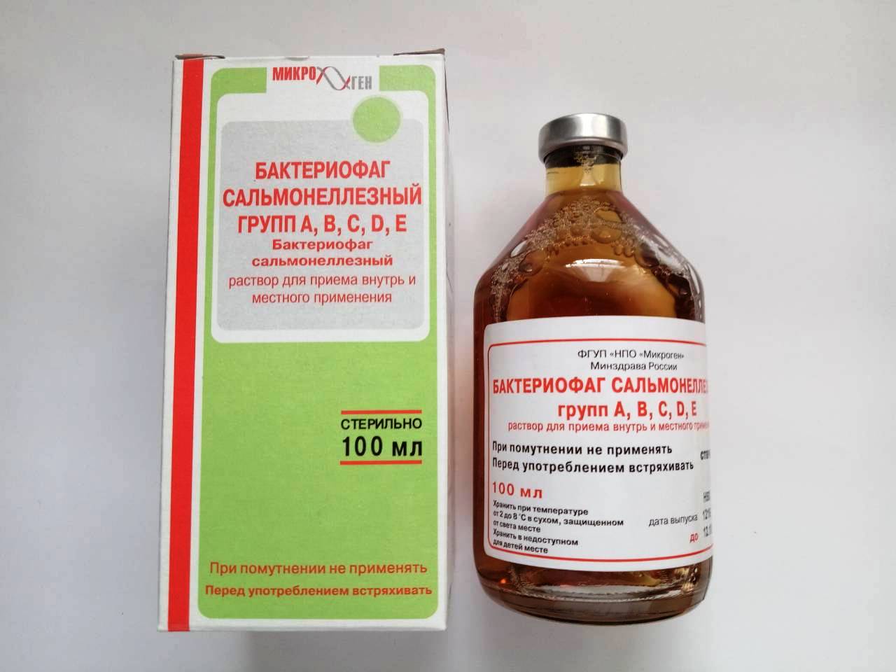 Бактериофаг сальмонеллезный