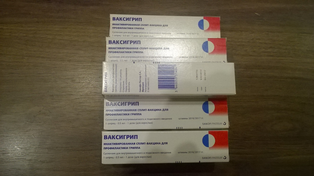 Ваксигрип