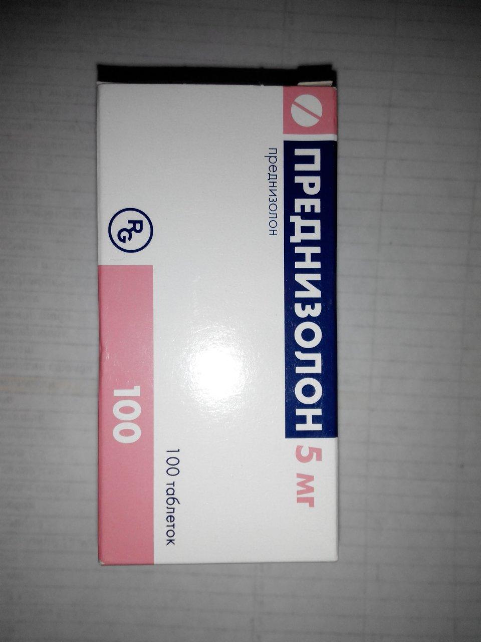 Преднизолон