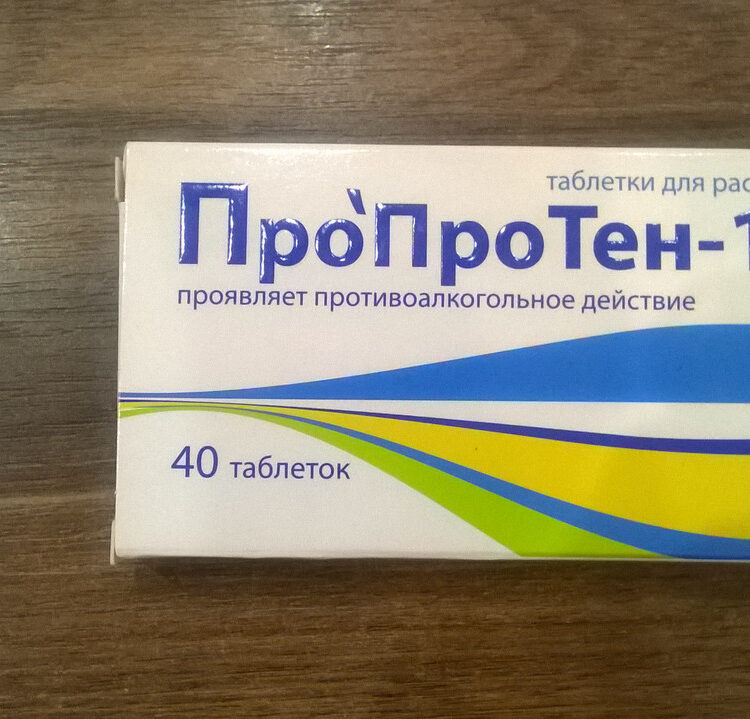 Пропротен 100 таблетки №40