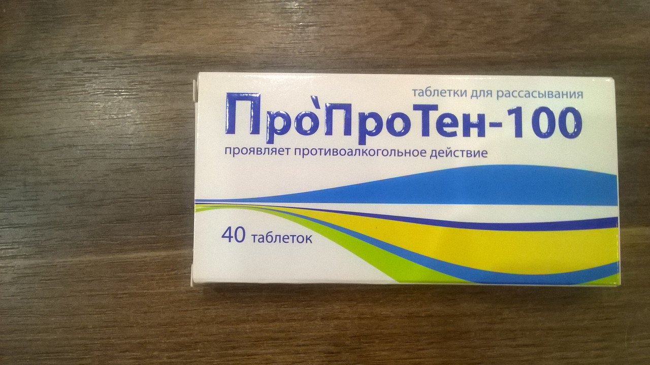 Пропротен 100 таблетки №40
