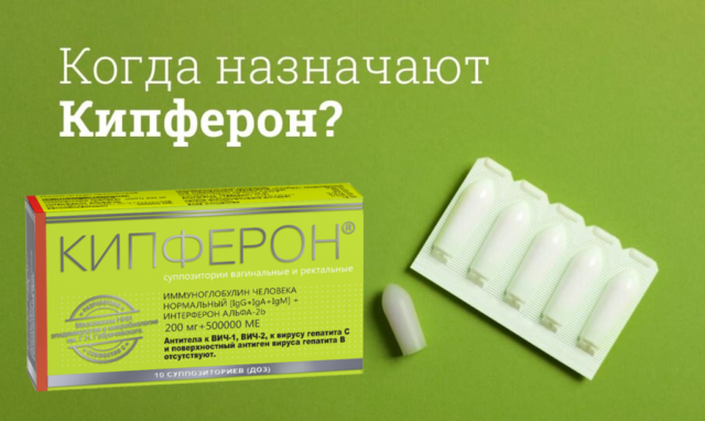 Кипферон суппозитории противовирусные