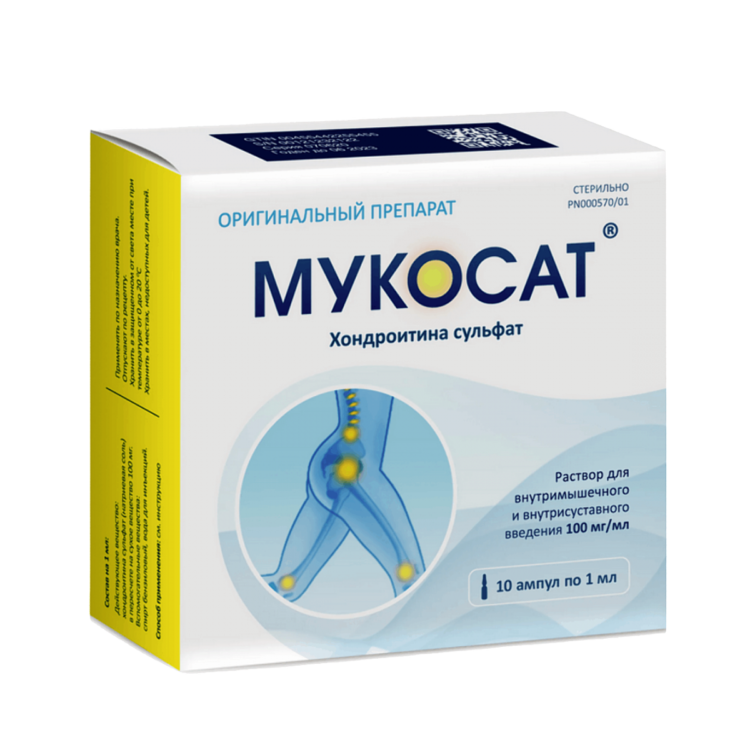 Мукосат 1мл 10 амп.