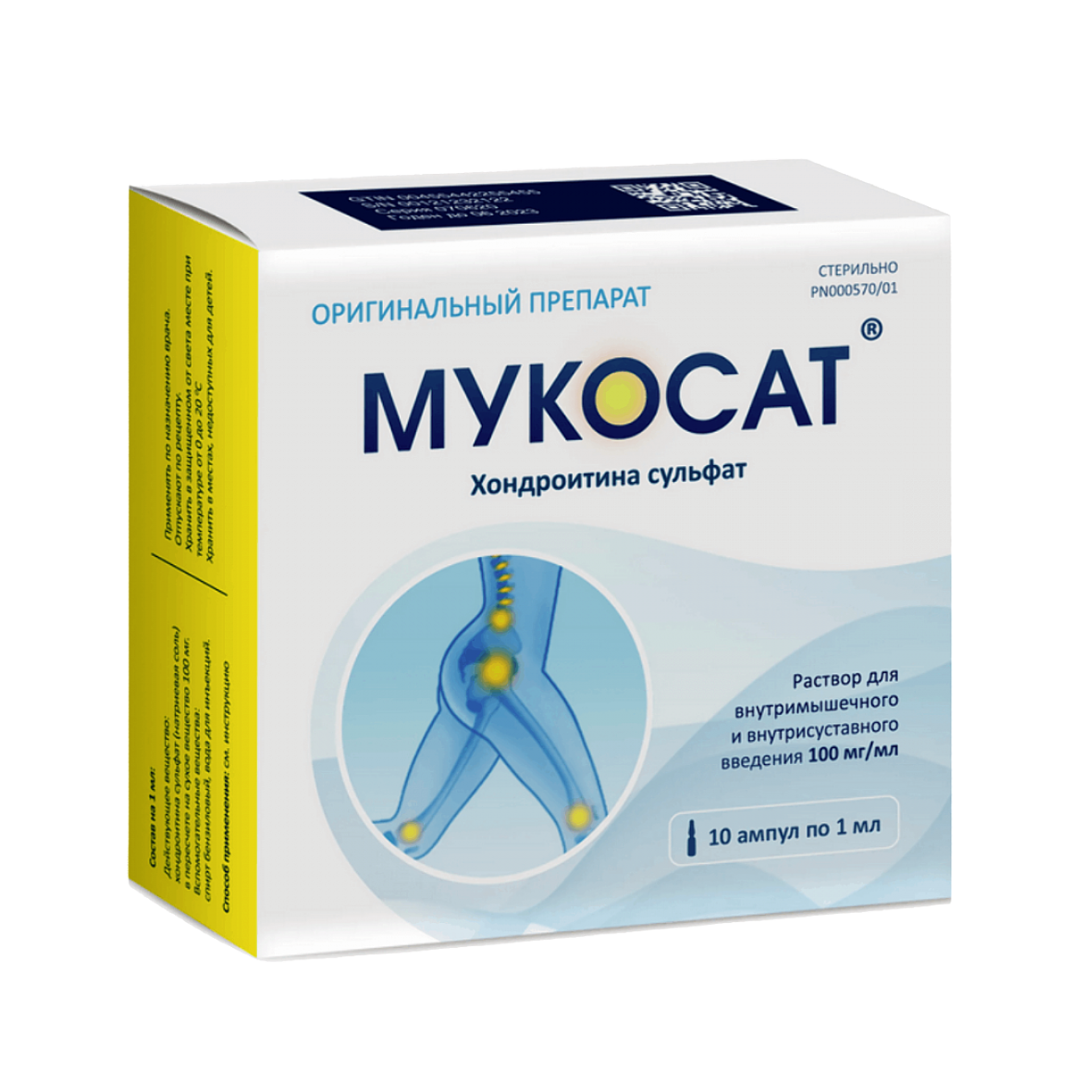 Мукосат 1мл 10 амп.