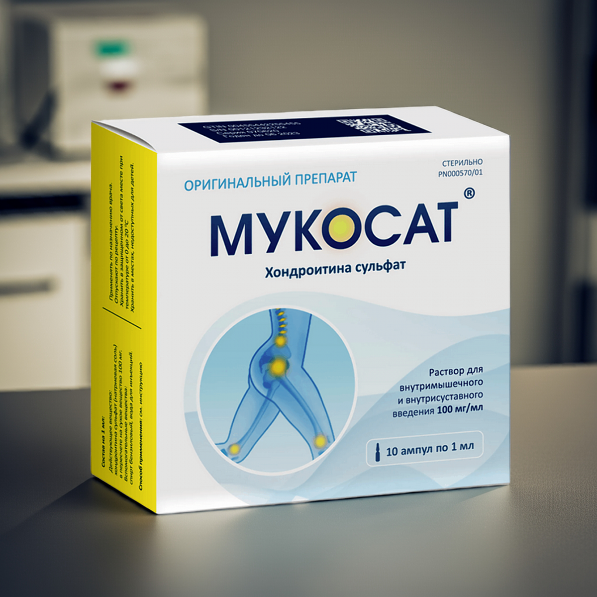 Мукосат 1мл 10 амп.
