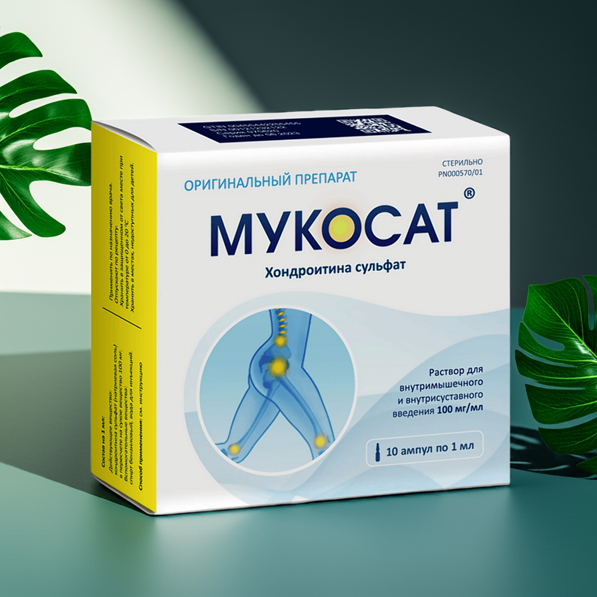 Мукосат 1мл 10 амп.