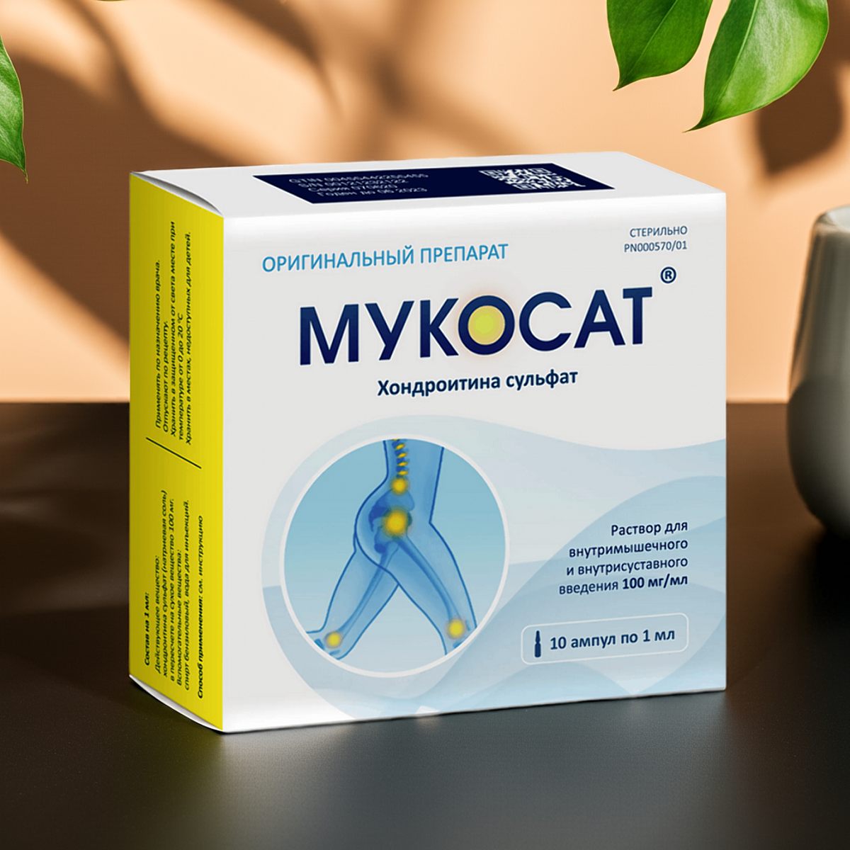 Мукосат 1мл 10 амп.