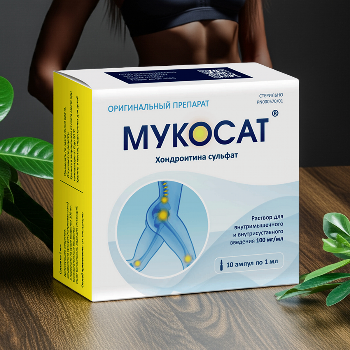 Мукосат 1мл 10 амп.