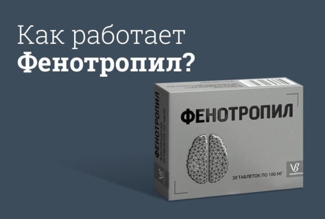 Фенотропил