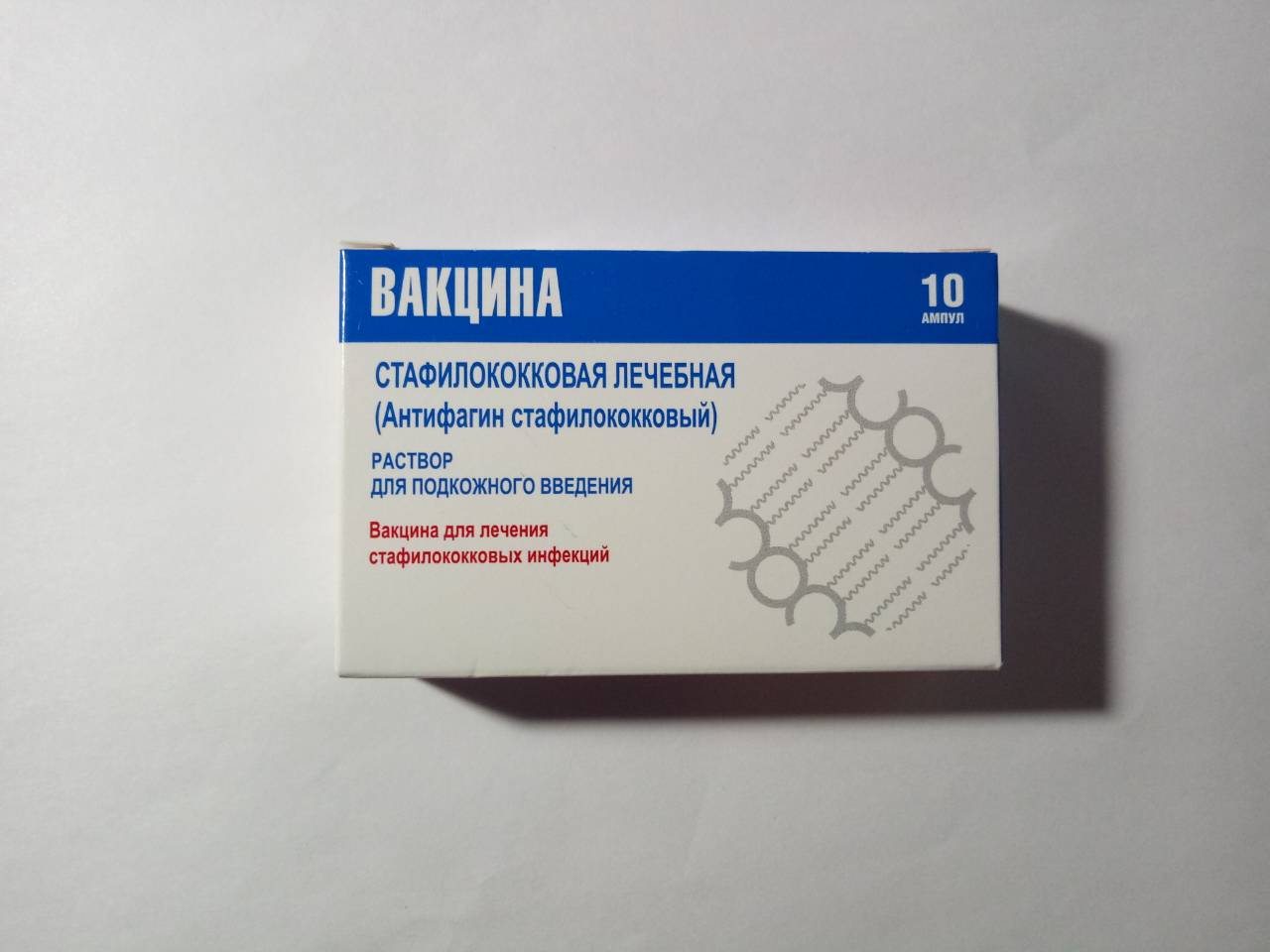 Вакцина стафилококковая 1мл № 10