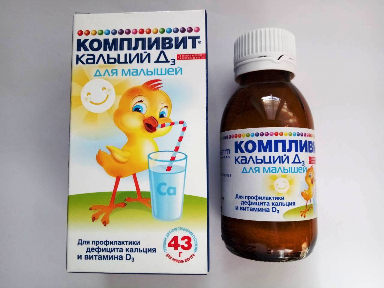 Компливит Кальций Д3 для малышей