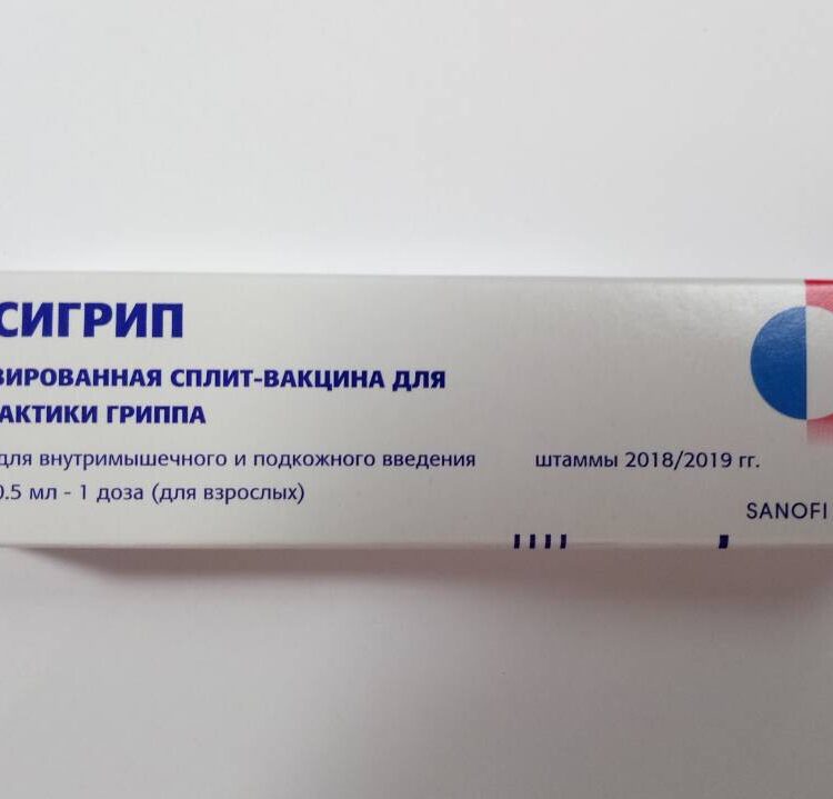 Ваксигрип