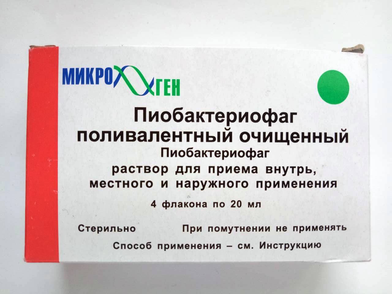 Пиобактериофаг поливалентный очищенный