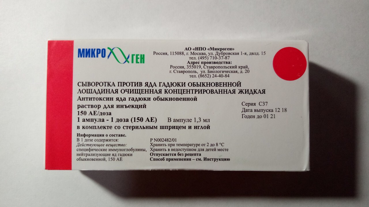Анатоксин против яда гадюки обыкновенной
