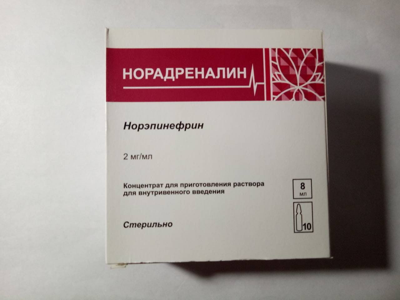 Норадреналин Агетан 2мг ампула 8мл10 шт.