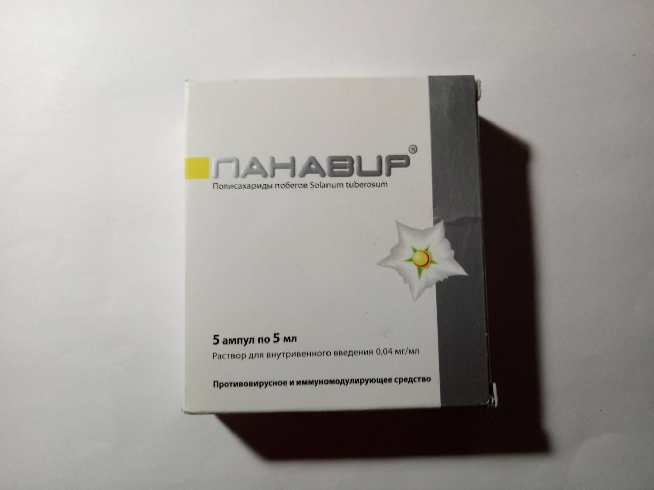 Панавир раствор для внутривенных инъекций 0.004% ампула 5мл 5 шт.