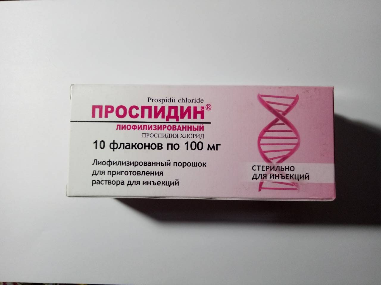 Проспидин
