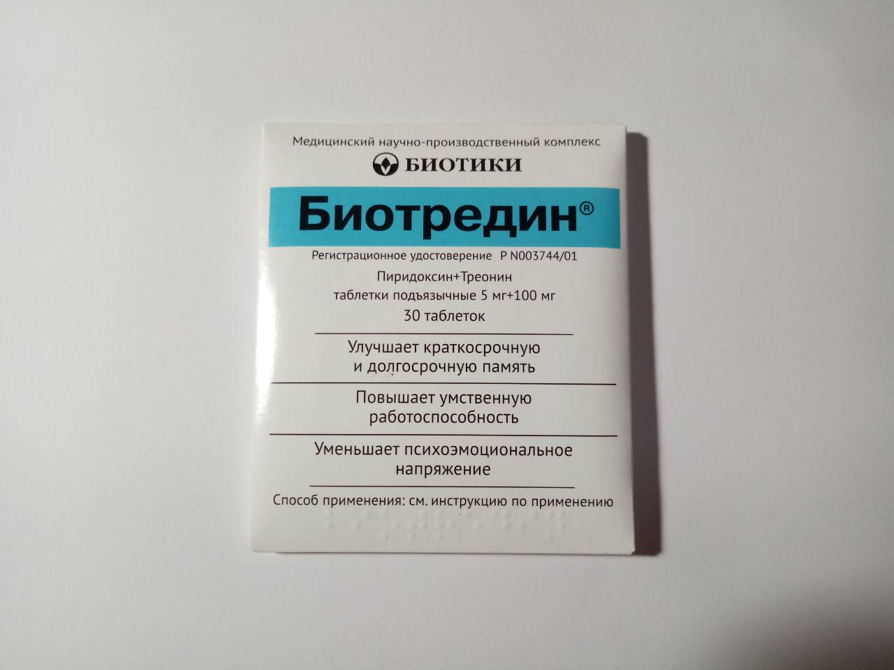 Биотредин