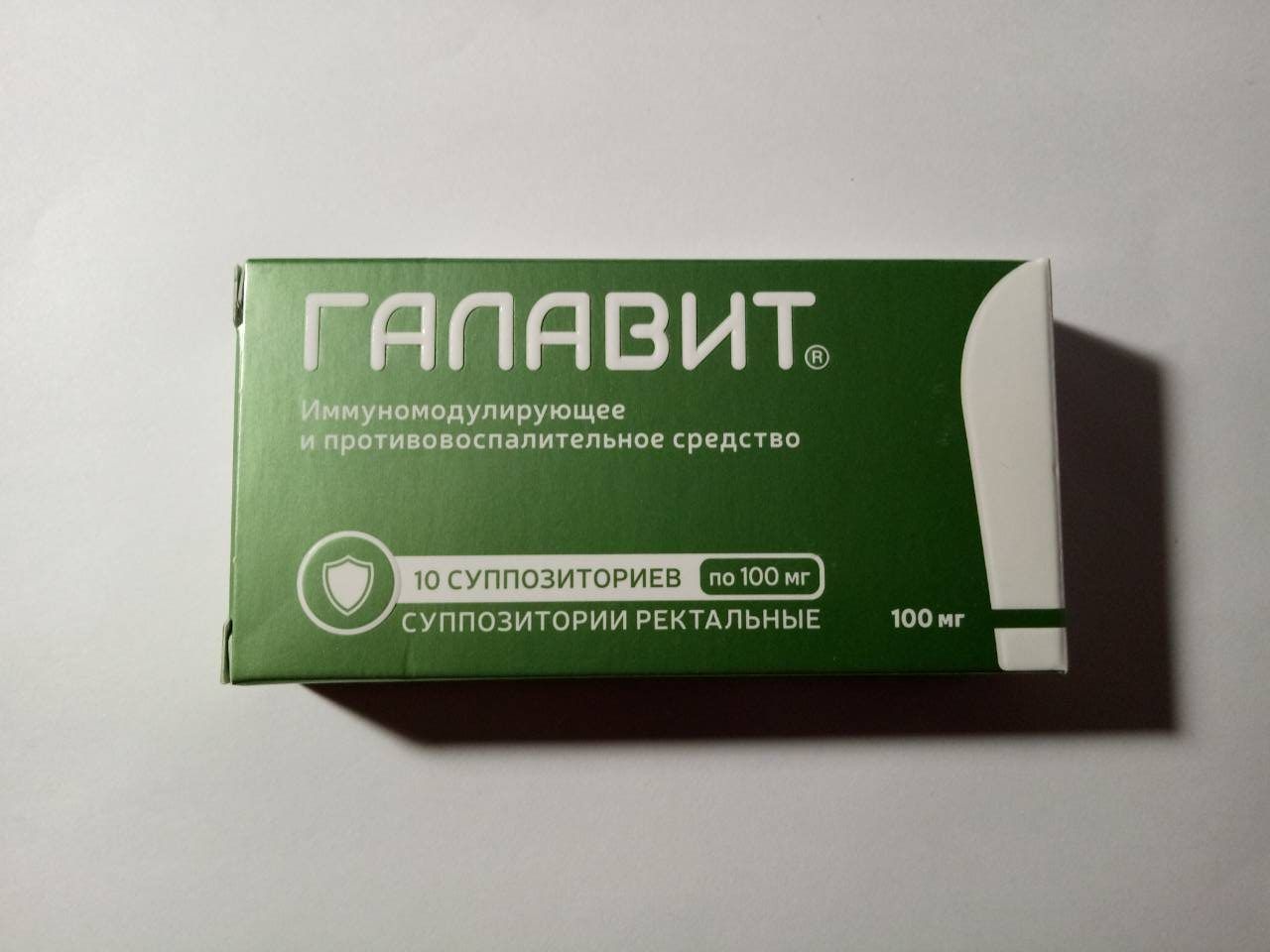 Галавит суппозитории 100мг