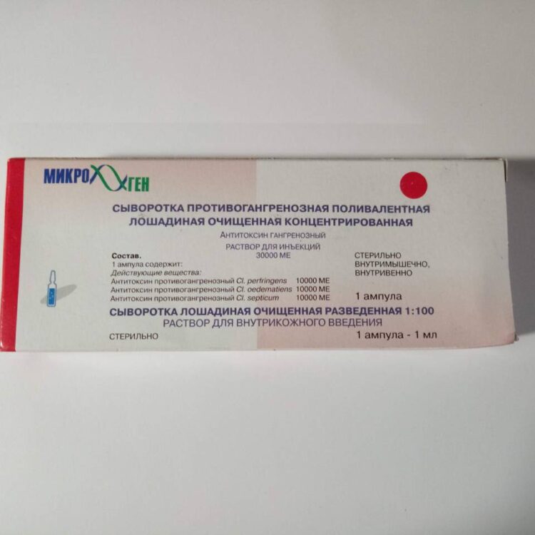 Сыворотка противогангренозная