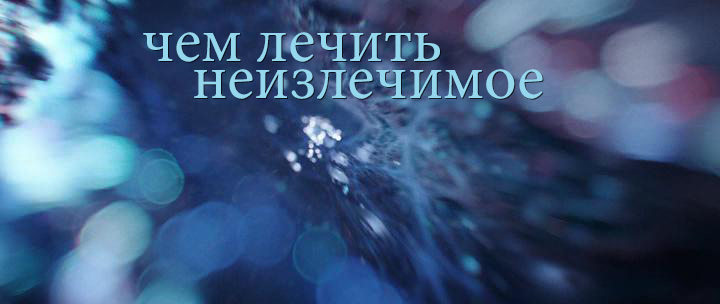 Бактериофаг эффективней чем антибиотик