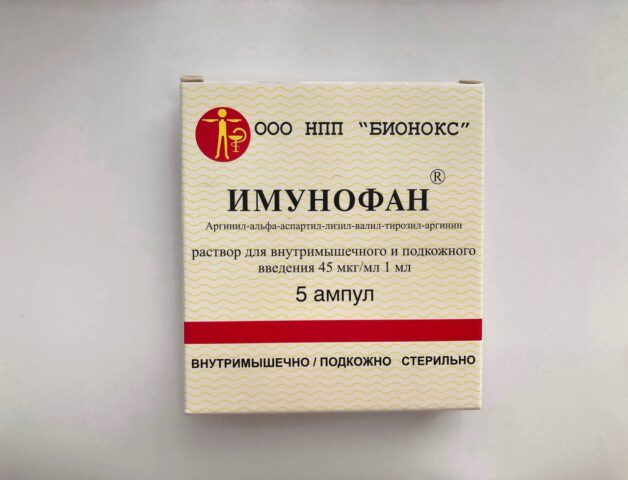Имунофан