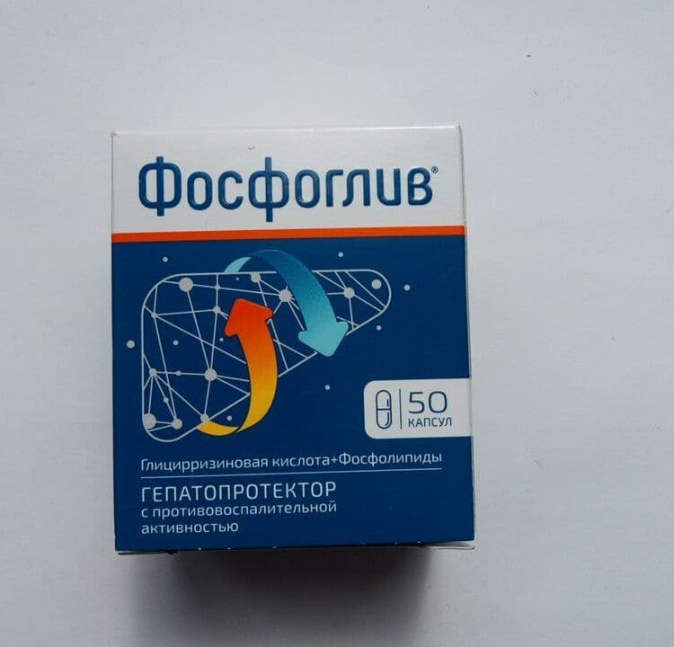 Фосфоглив капсулы