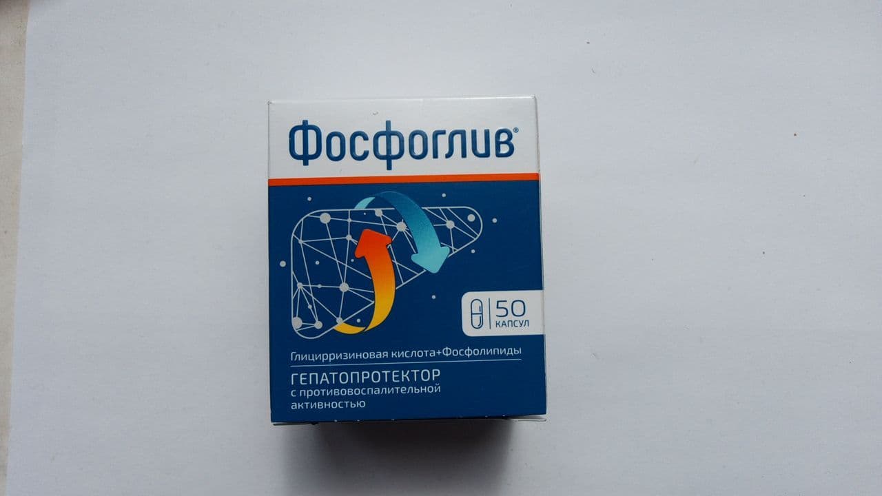 Фосфоглив капсулы
