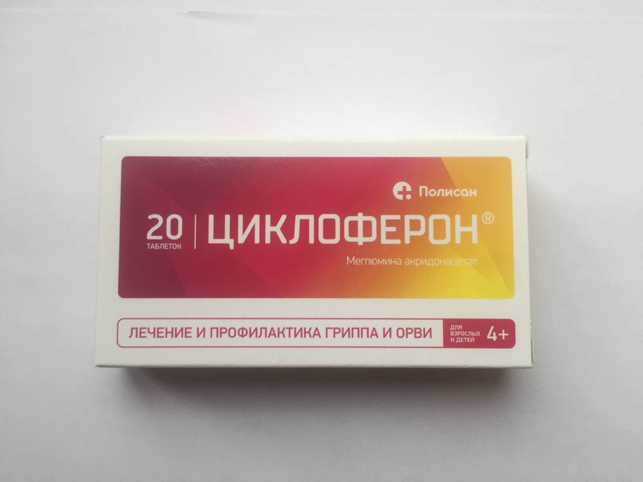 Циклоферон