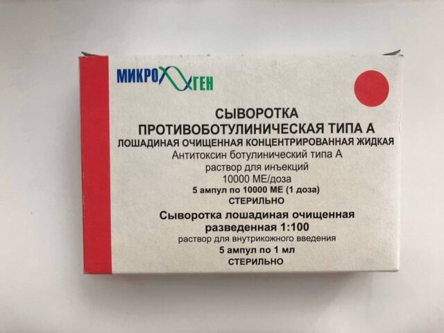Сыворотка противобутулиническая типа А (1 доза)