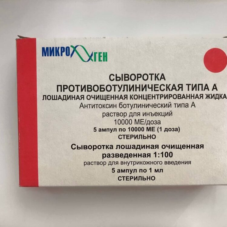 Сыворотка противобутулиническая типа А (1 доза)