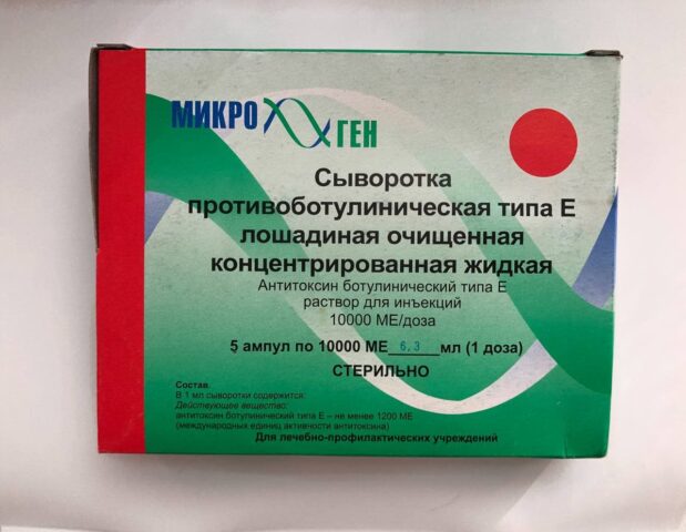 Сыворотка противобутулиническая типа Е