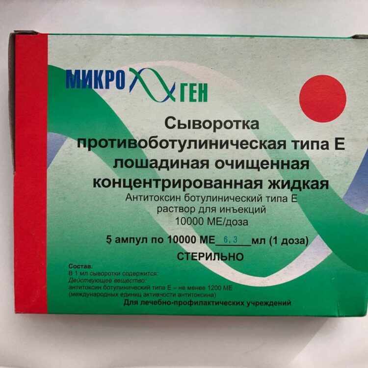 Сыворотка противобутулиническая типа Е