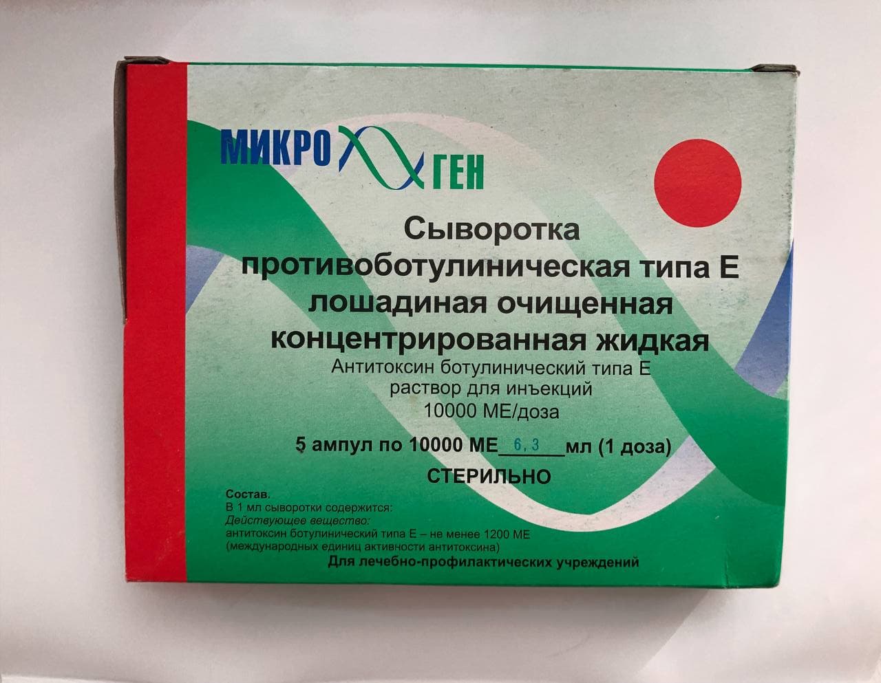 Сыворотка противобутулиническая типа Е