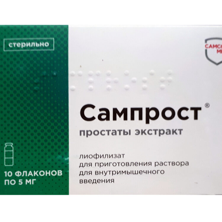 Сампрост. экстракт простаты