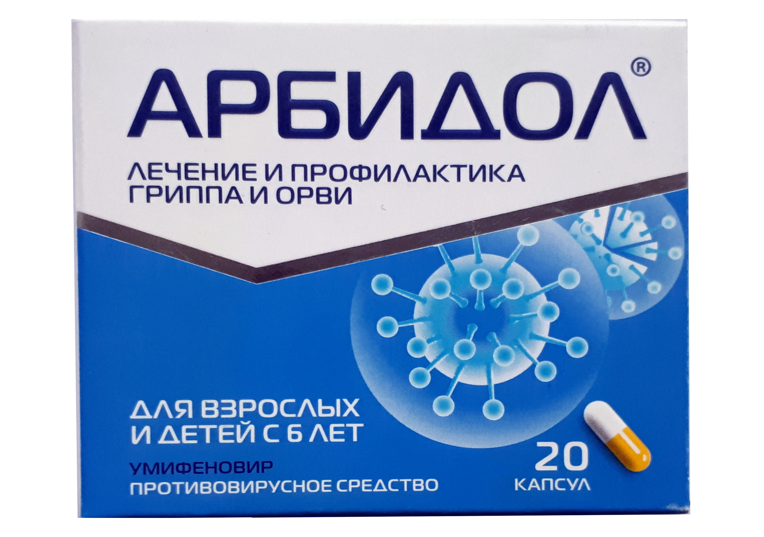 Арбидол 100 мг №20