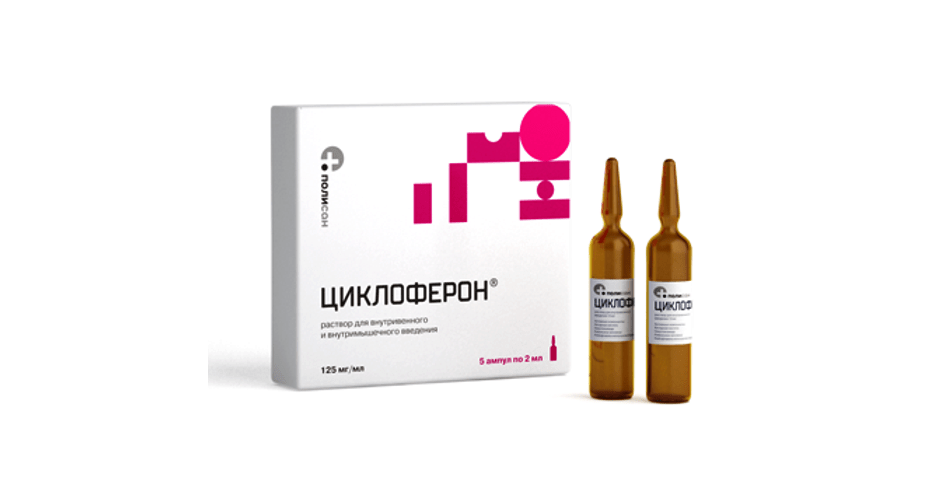 Циклоферон ампулы 12.5%, 2 мл, 5 шт.