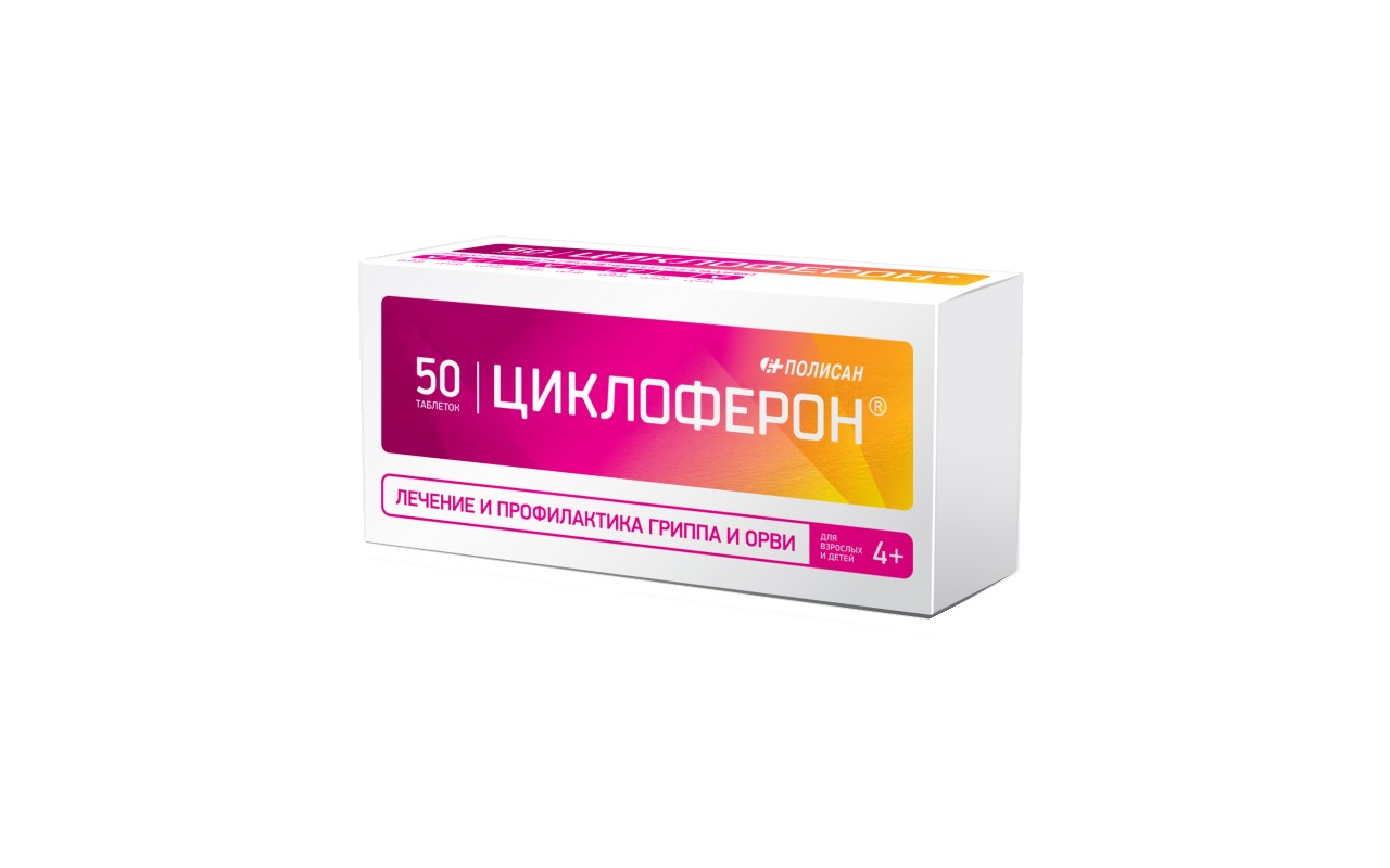 Циклоферон, таб.№50