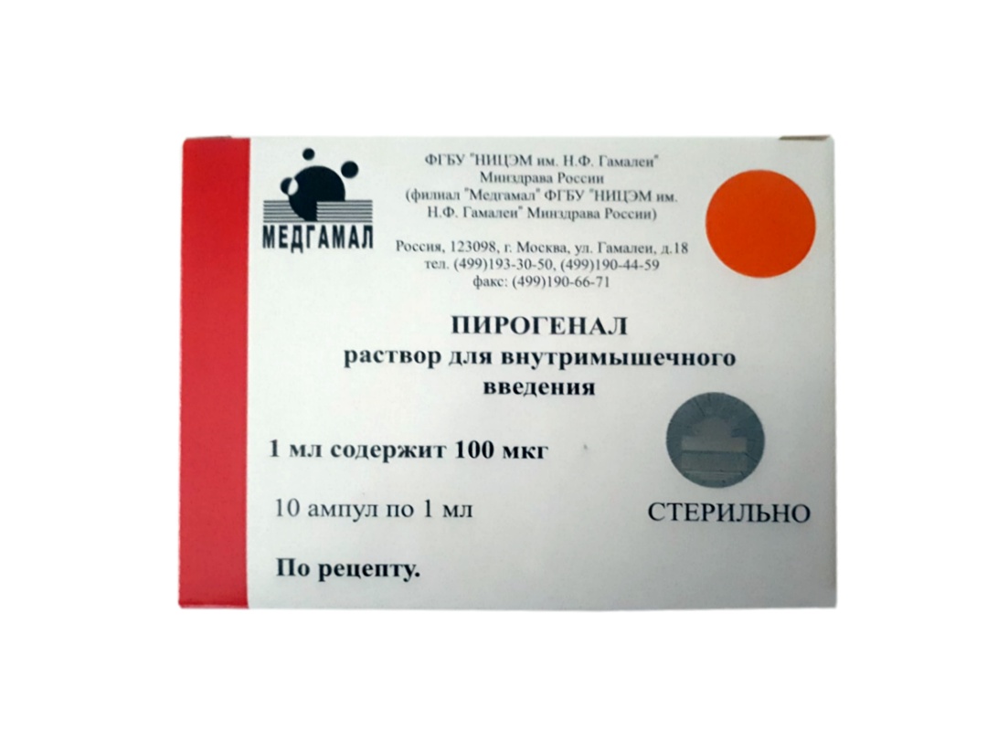 Пирогенал-100мкг
