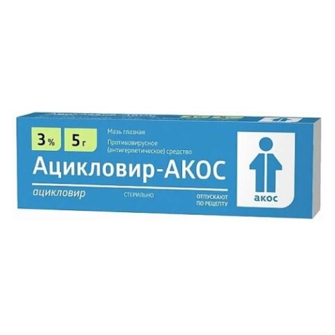 Ацикловир-АКОС, мазь глазная 3%