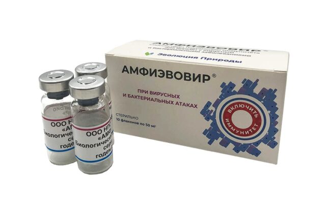 Амфиэвовир 10 фл. 50мг
