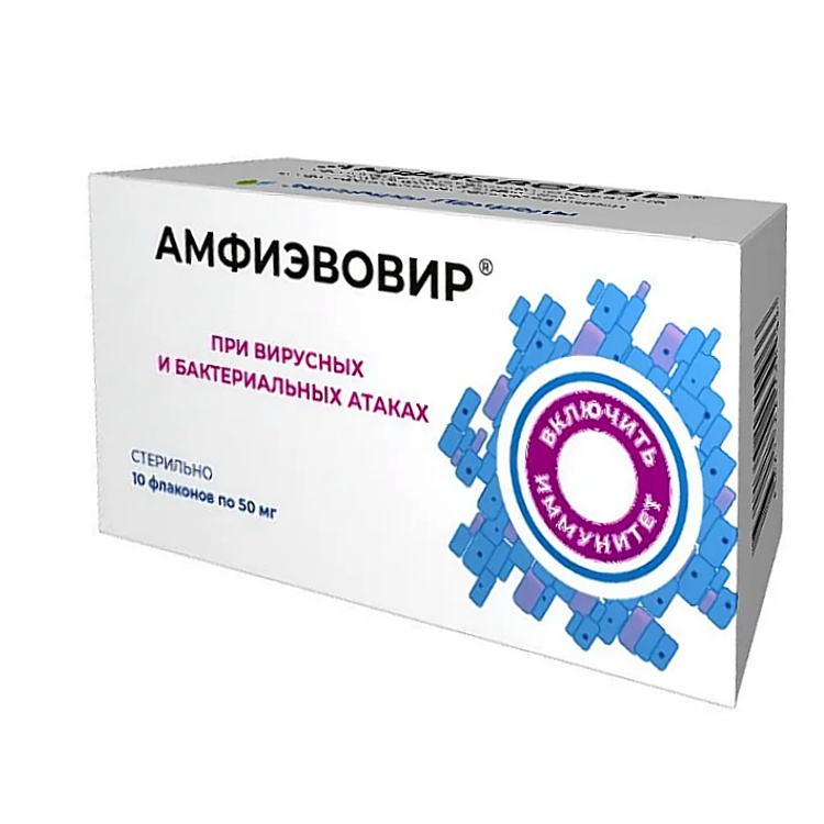 Амфиэвовир 10 фл. 50мг